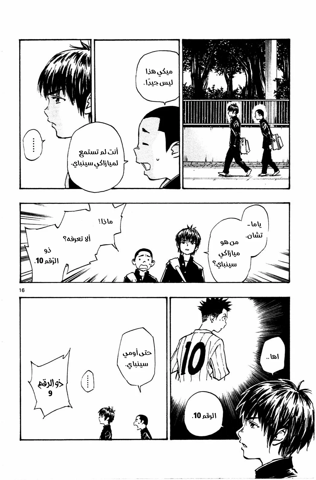 Read Be Blues! – Ao ni Nare AR Manga Online