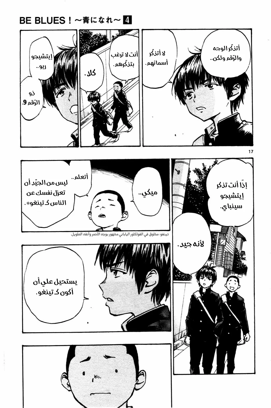 Read Be Blues! – Ao ni Nare AR Manga Online