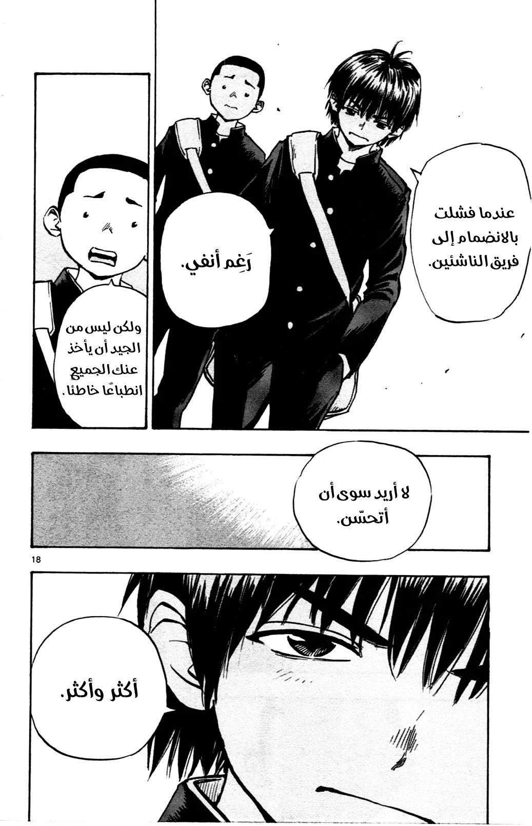 Read Be Blues! – Ao ni Nare AR Manga Online