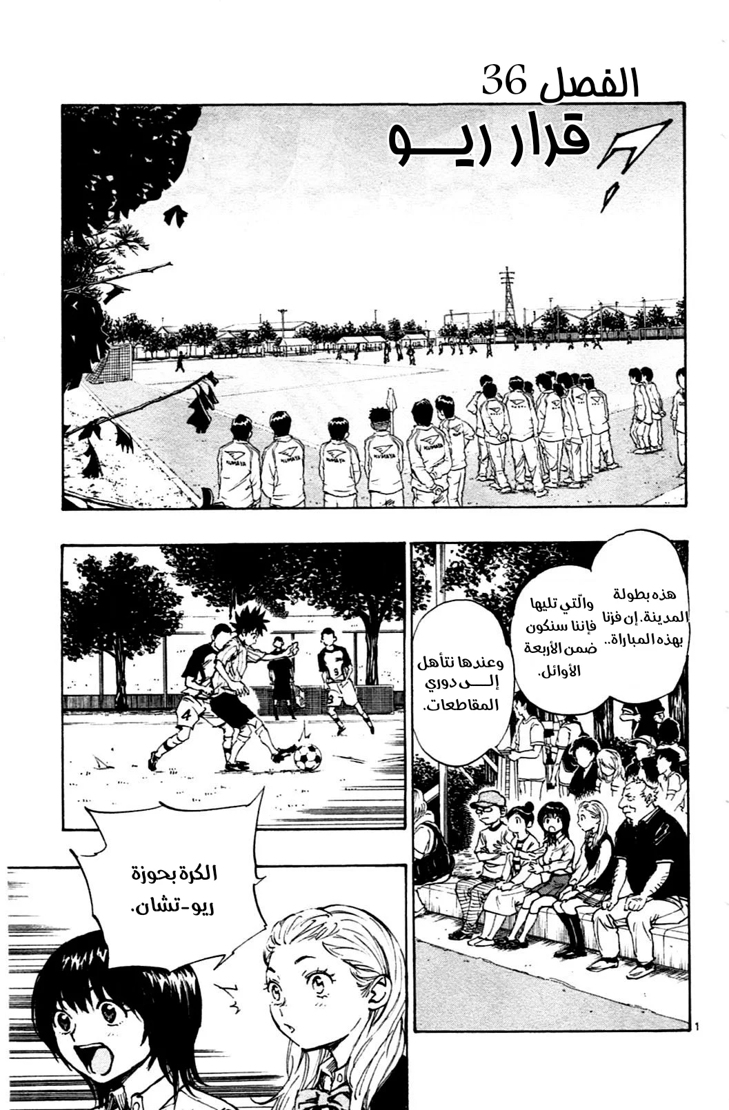Read Be Blues! – Ao ni Nare AR Manga Online