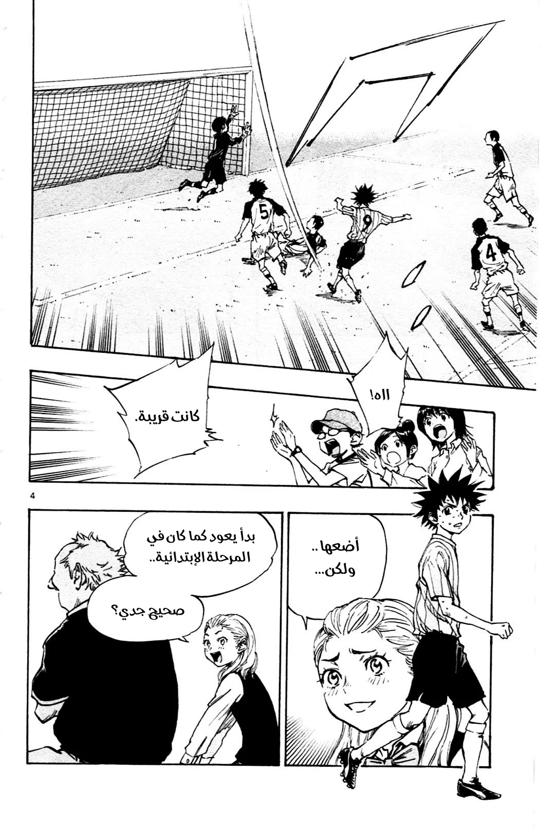 Read Be Blues! – Ao ni Nare AR Manga Online