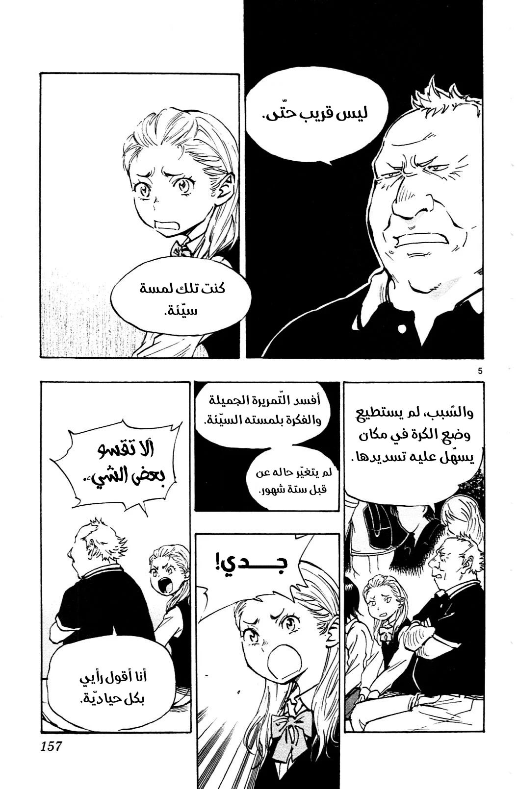 Read Be Blues! – Ao ni Nare AR Manga Online