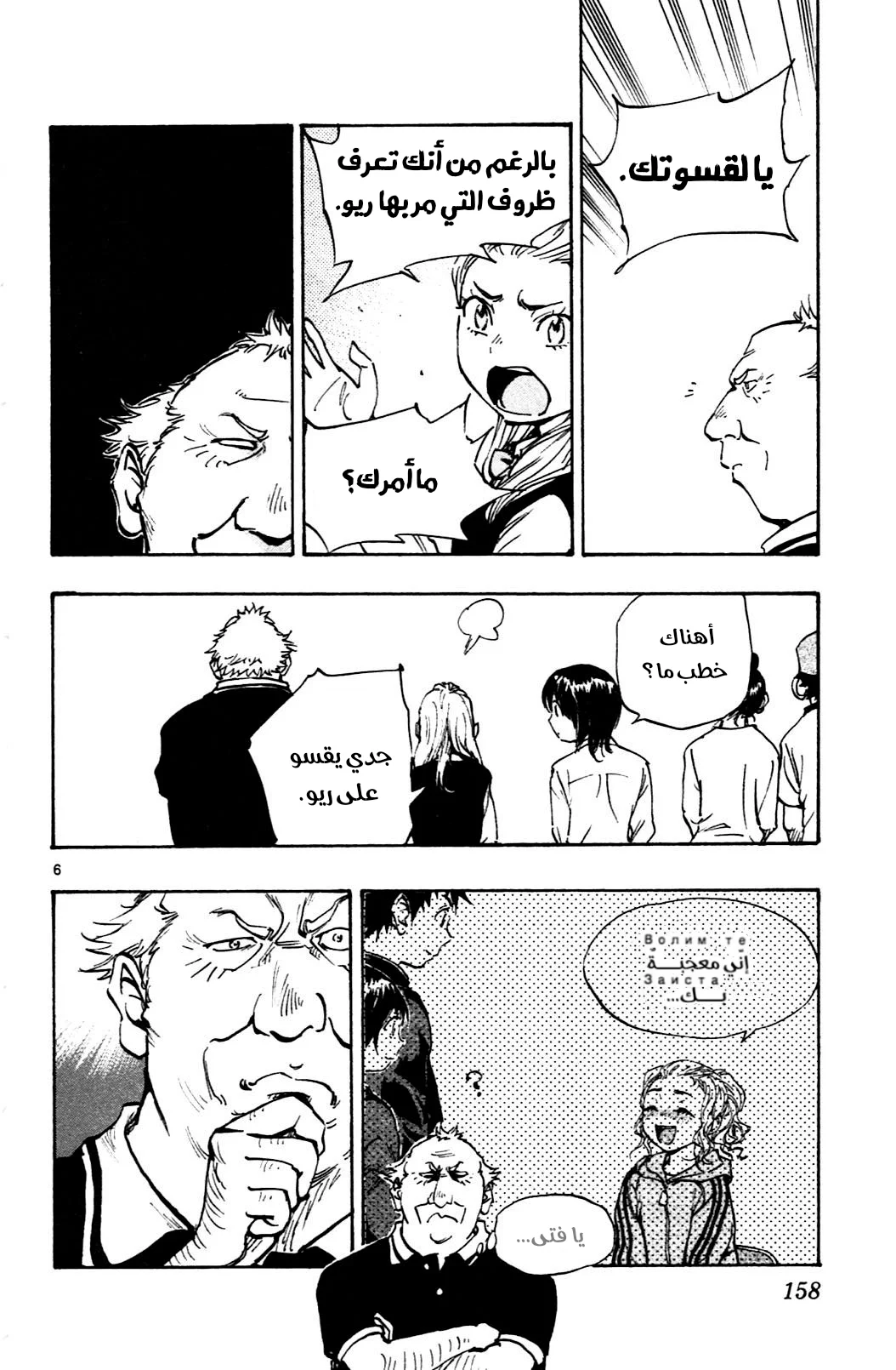 Read Be Blues! – Ao ni Nare AR Manga Online