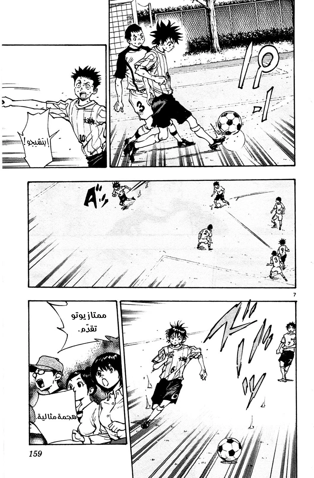 Read Be Blues! – Ao ni Nare AR Manga Online