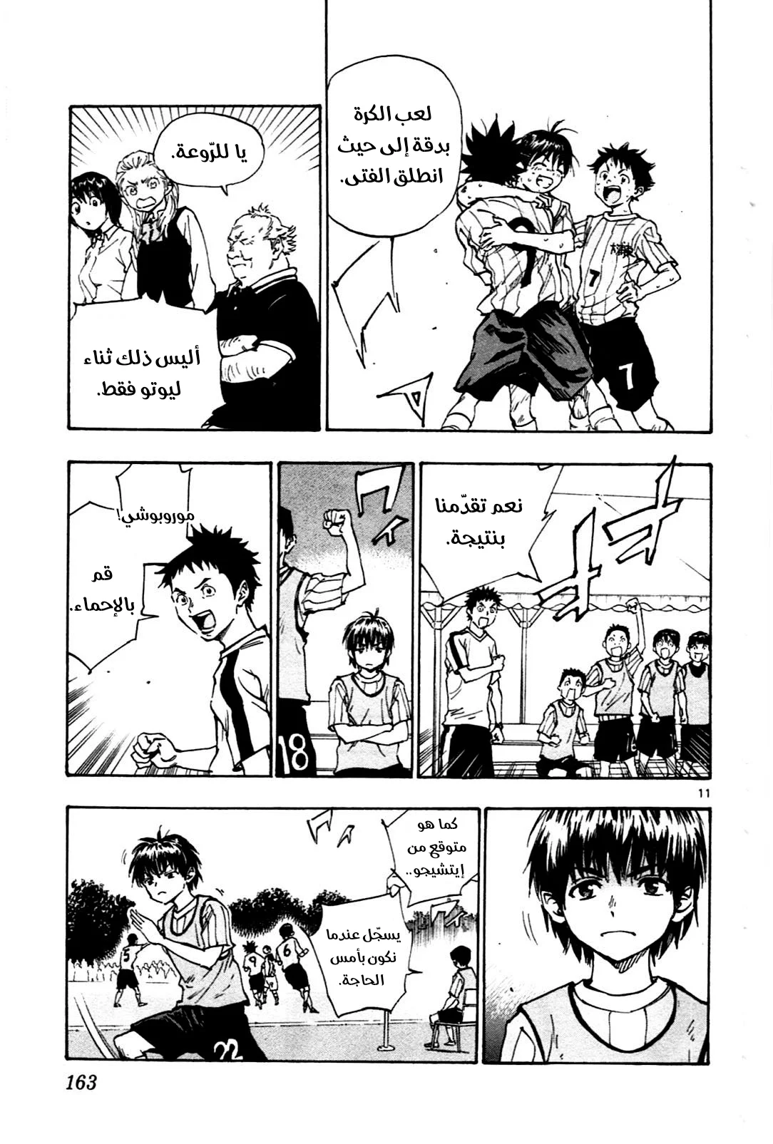 Read Be Blues! – Ao ni Nare AR Manga Online