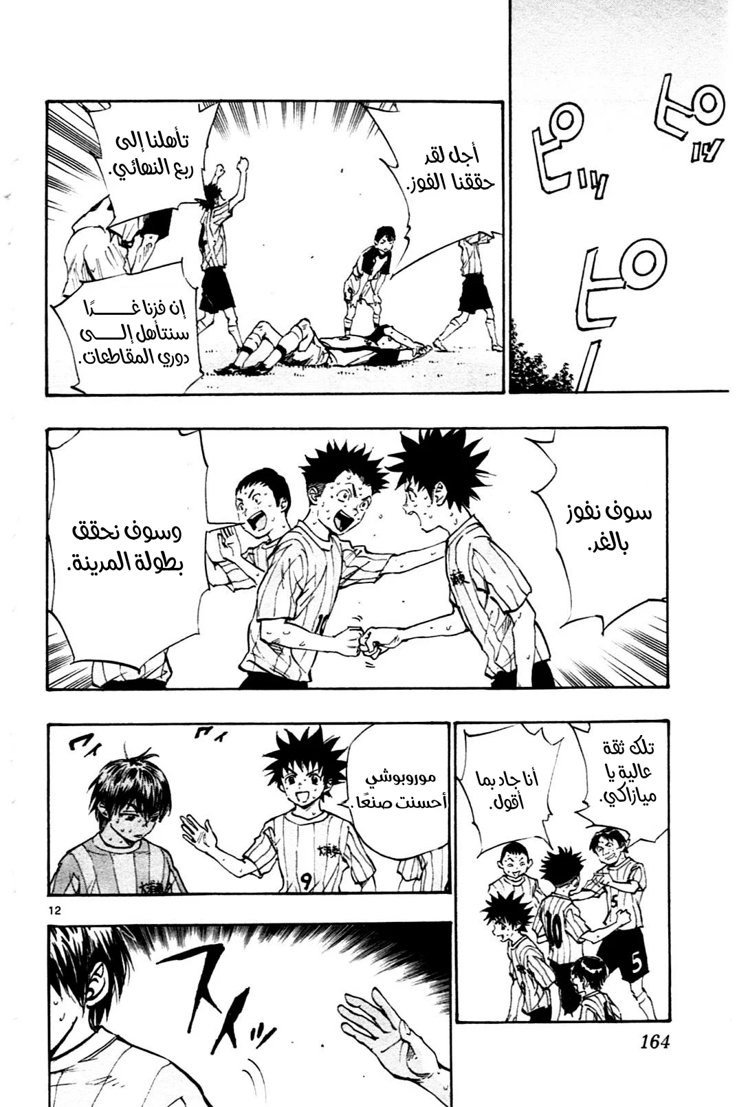 Read Be Blues! – Ao ni Nare AR Manga Online