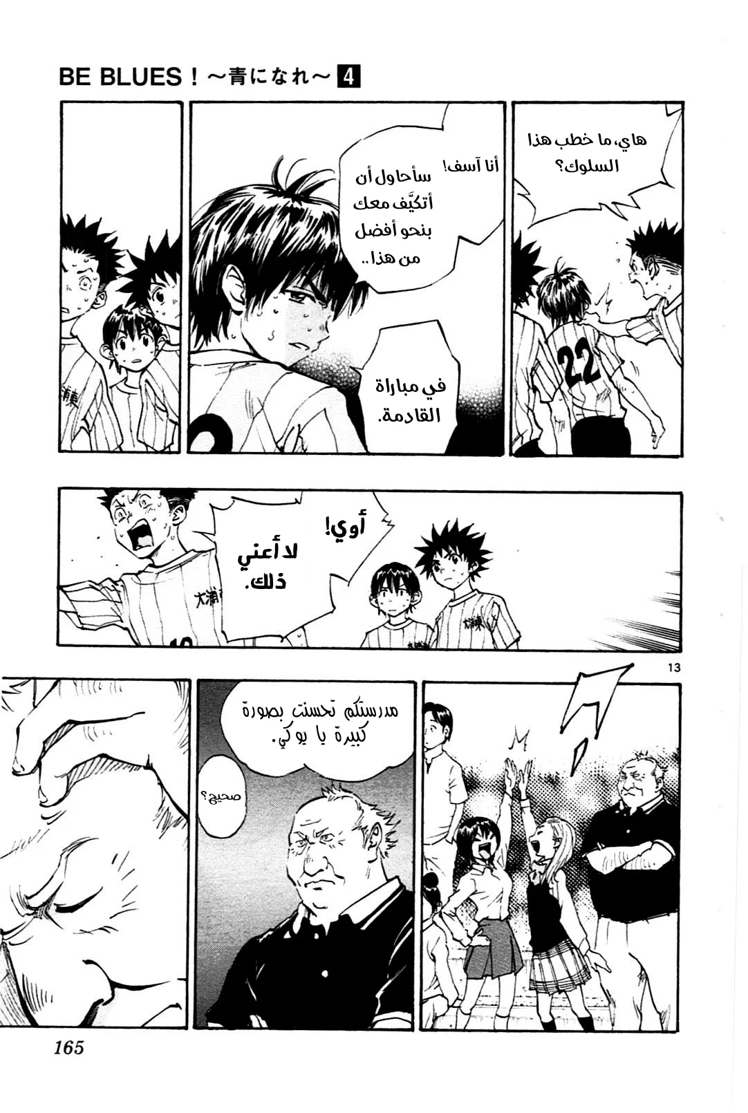 Read Be Blues! – Ao ni Nare AR Manga Online