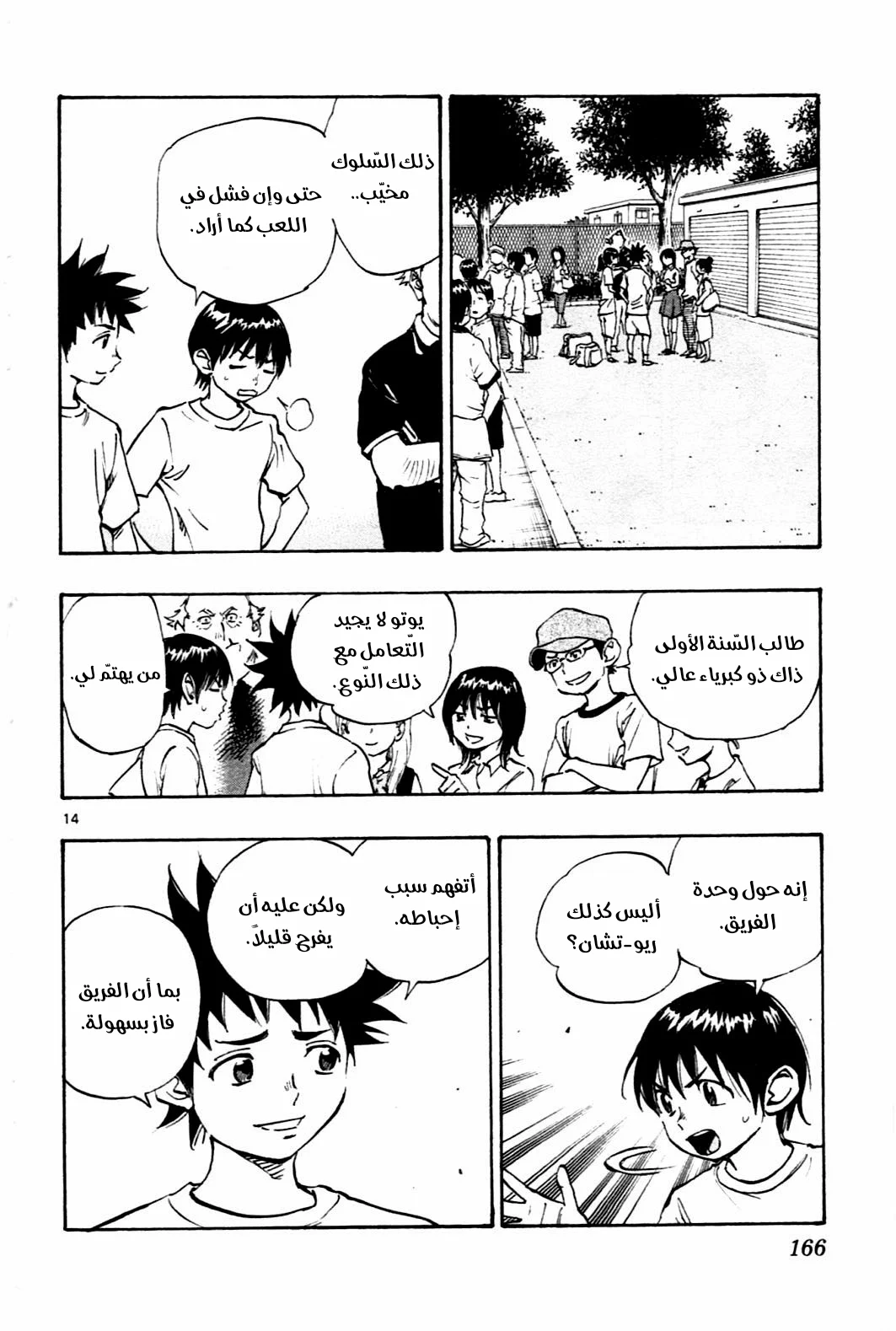 Read Be Blues! – Ao ni Nare AR Manga Online