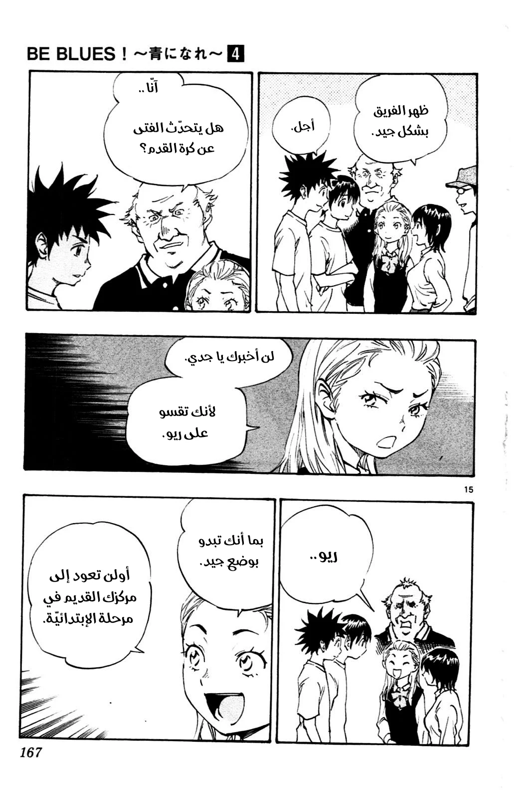 Read Be Blues! – Ao ni Nare AR Manga Online