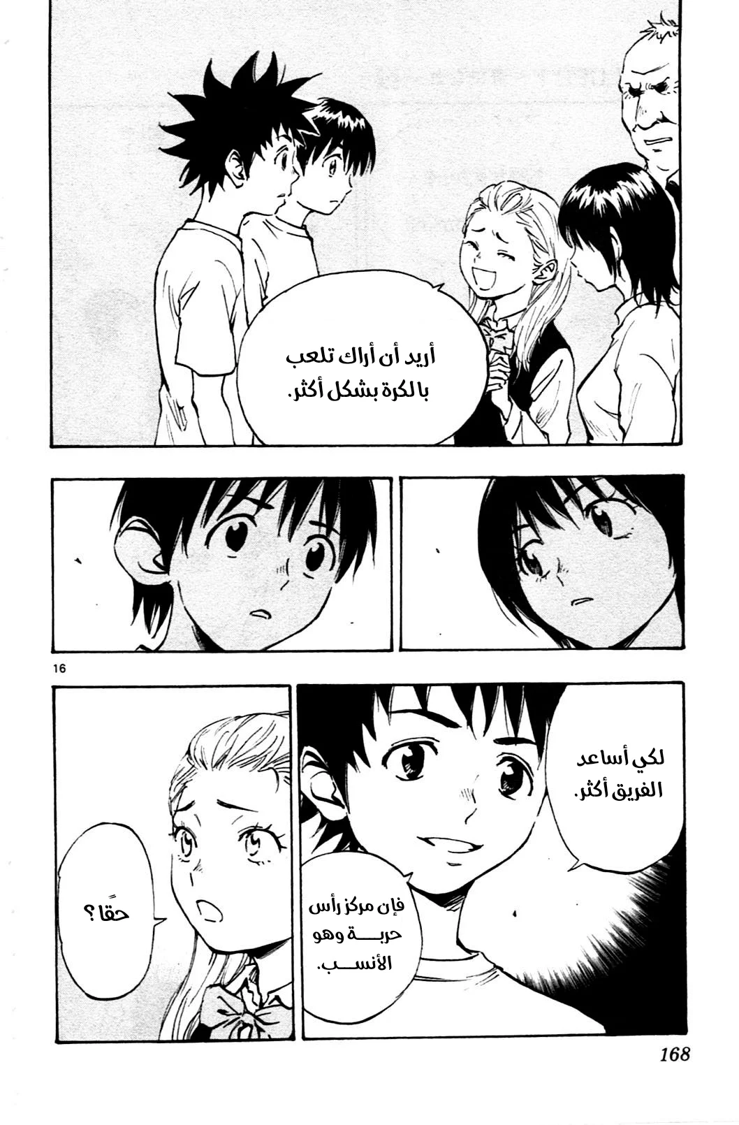 Read Be Blues! – Ao ni Nare AR Manga Online