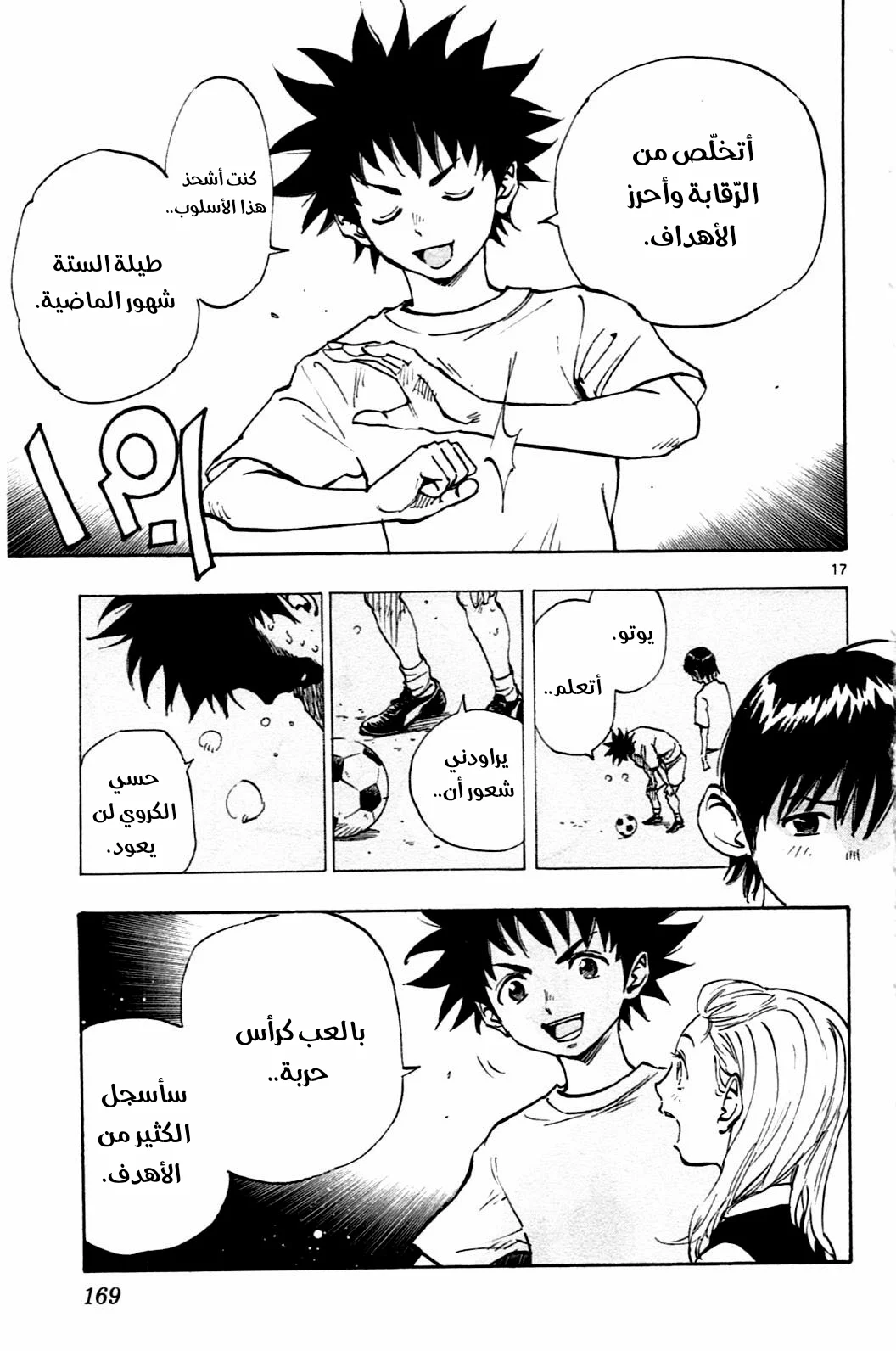 Read Be Blues! – Ao ni Nare AR Manga Online
