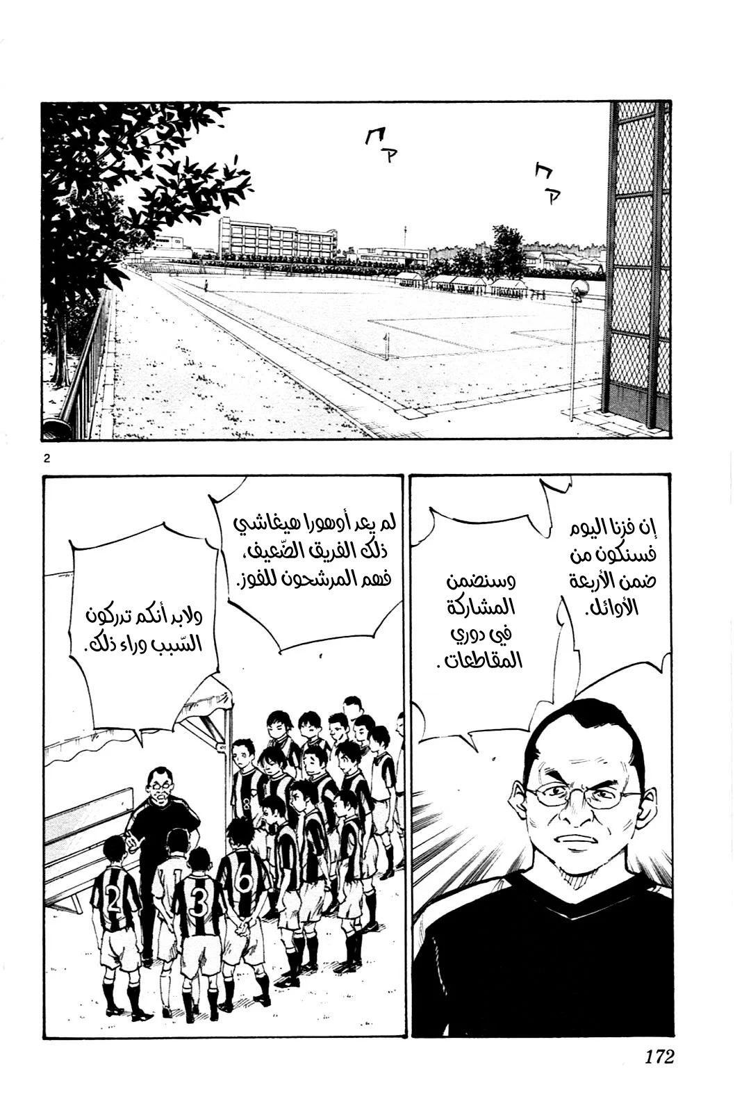 Read Be Blues! – Ao ni Nare AR Manga Online