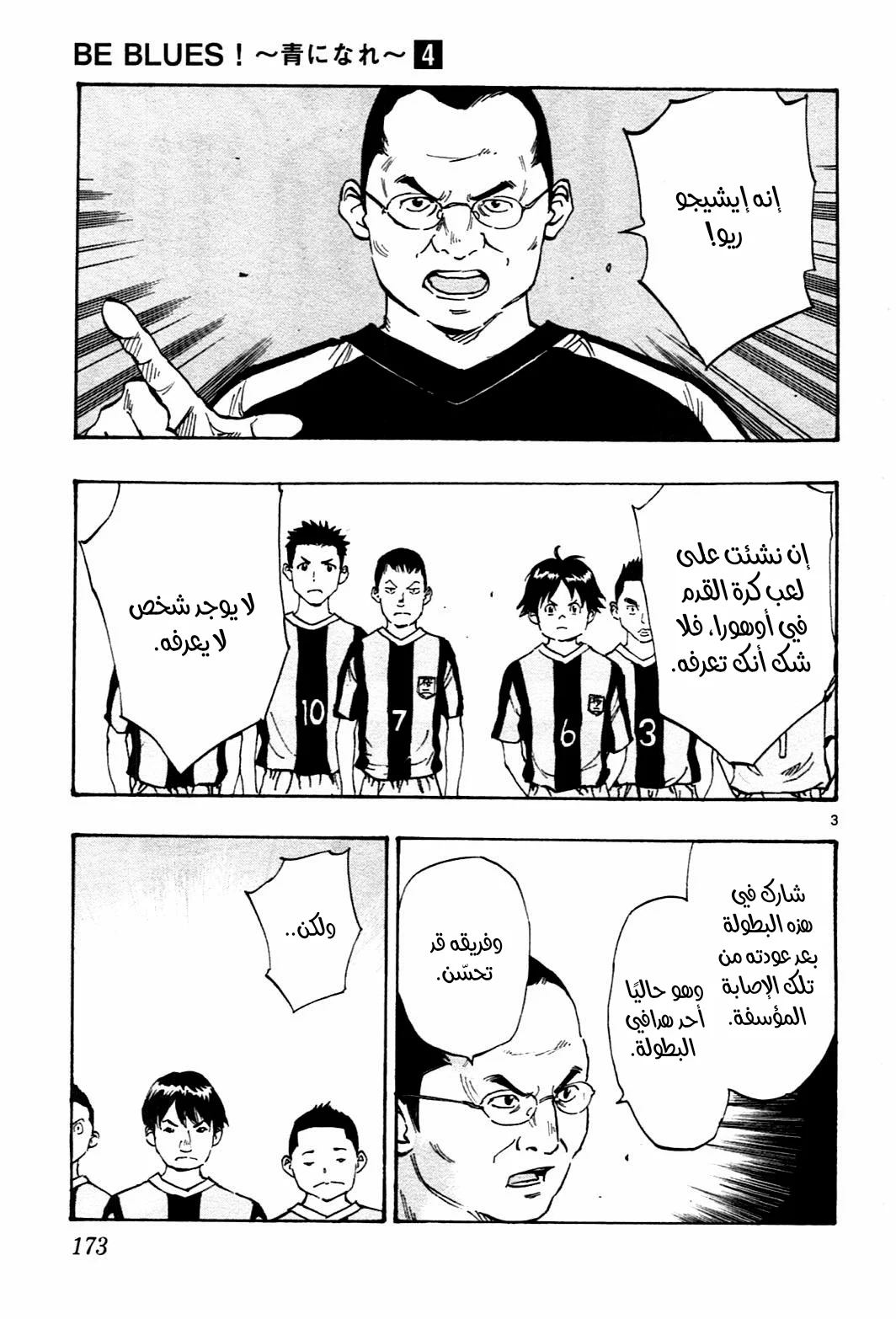Read Be Blues! – Ao ni Nare AR Manga Online