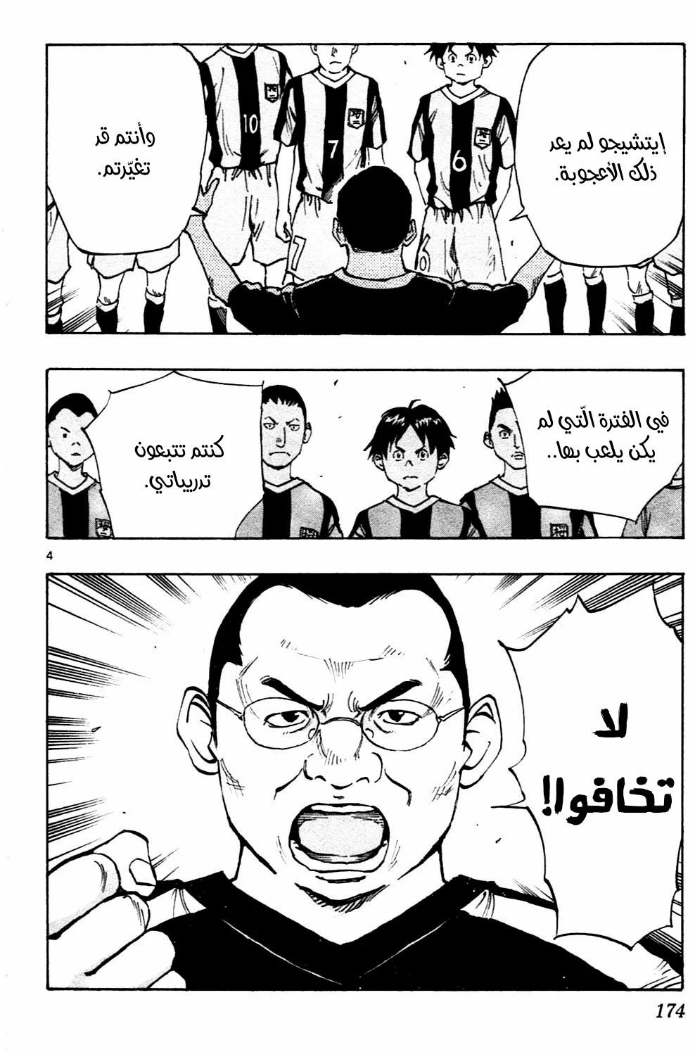 Read Be Blues! – Ao ni Nare AR Manga Online