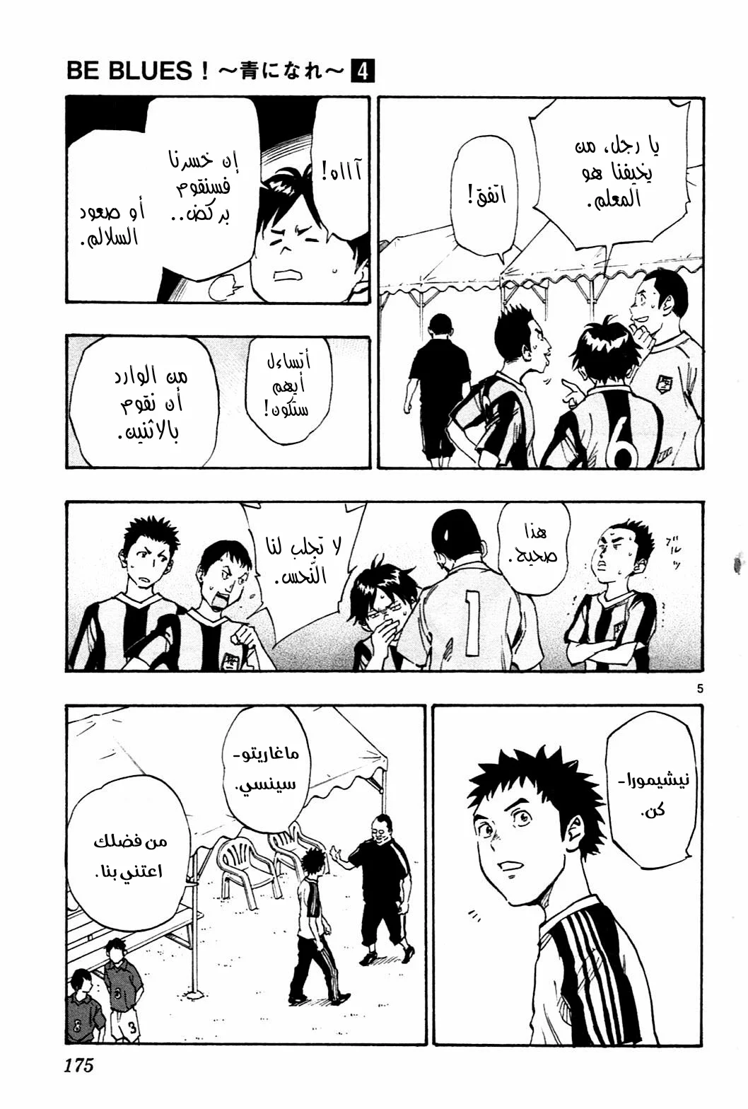 Read Be Blues! – Ao ni Nare AR Manga Online