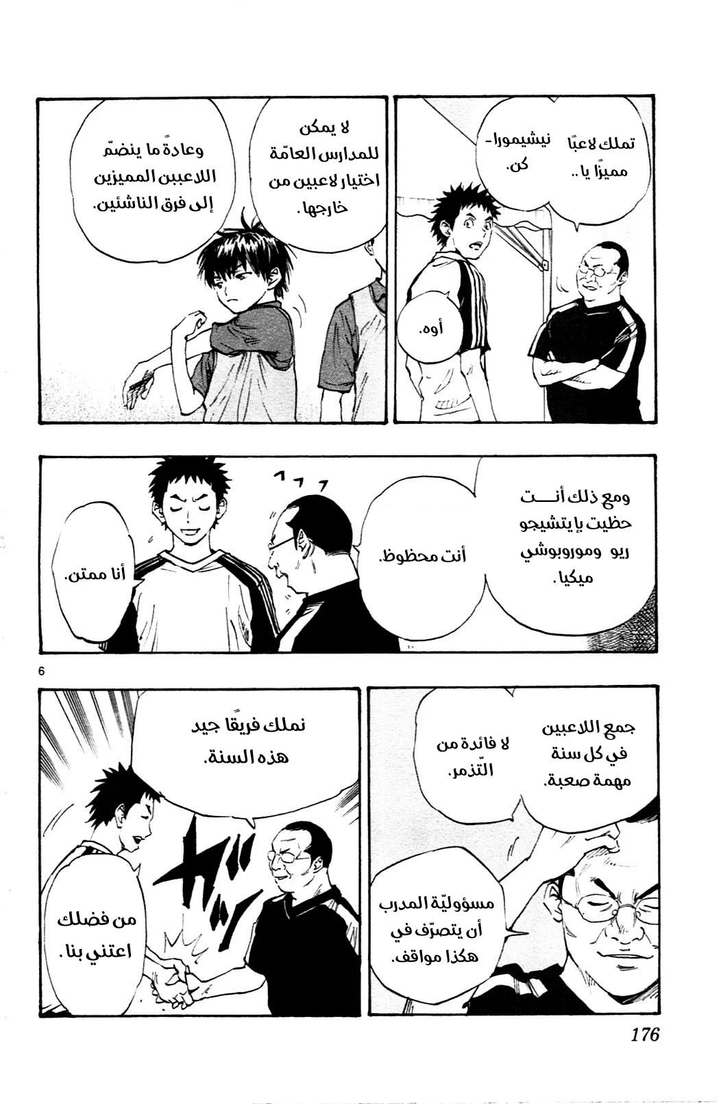 Read Be Blues! – Ao ni Nare AR Manga Online
