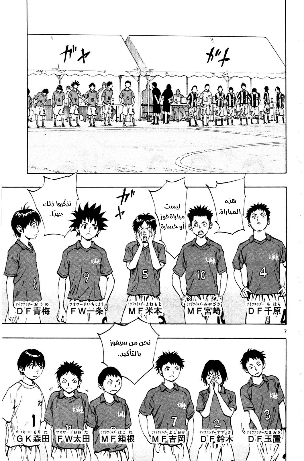 Read Be Blues! – Ao ni Nare AR Manga Online