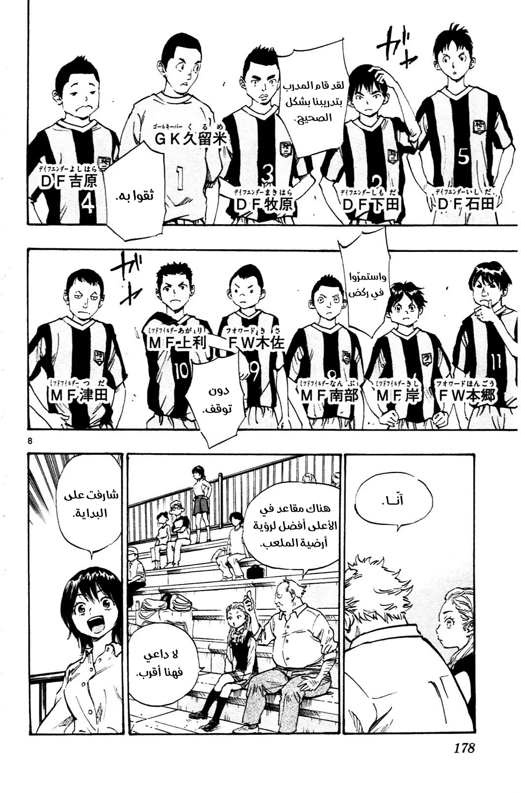 Read Be Blues! – Ao ni Nare AR Manga Online