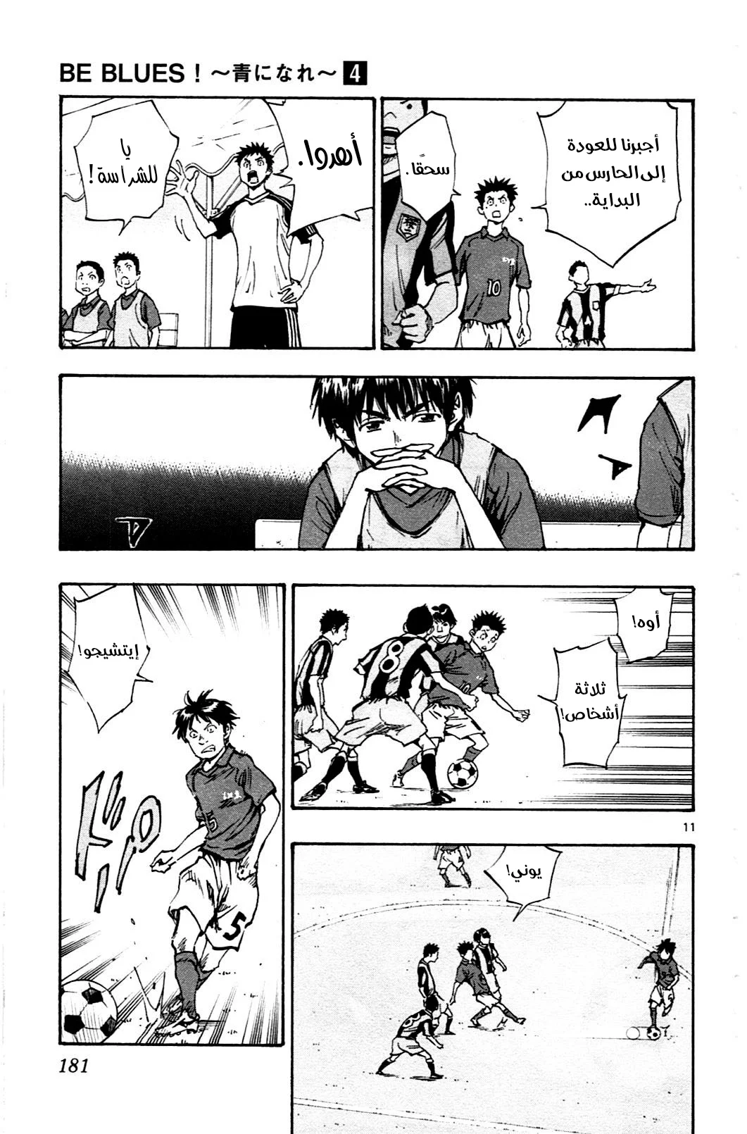 Read Be Blues! – Ao ni Nare AR Manga Online