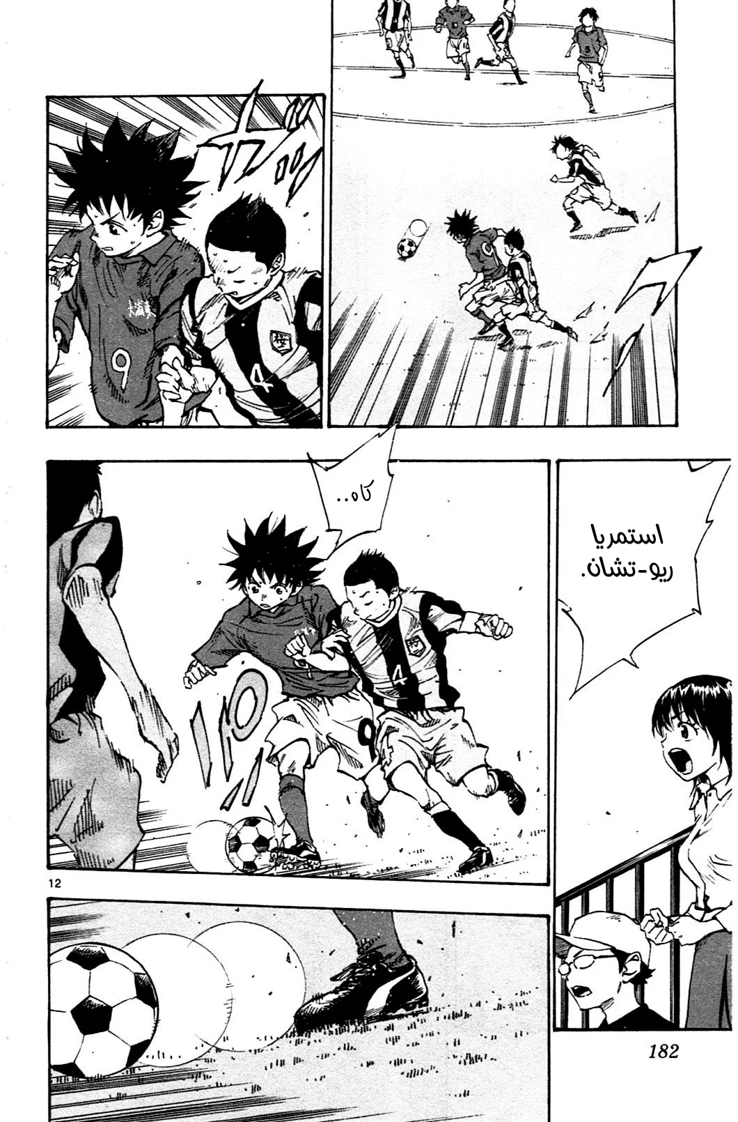 Read Be Blues! – Ao ni Nare AR Manga Online