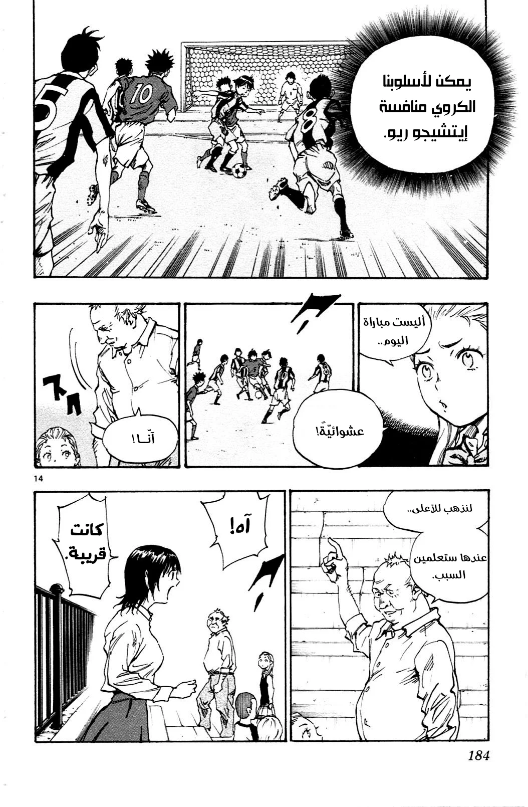 Read Be Blues! – Ao ni Nare AR Manga Online