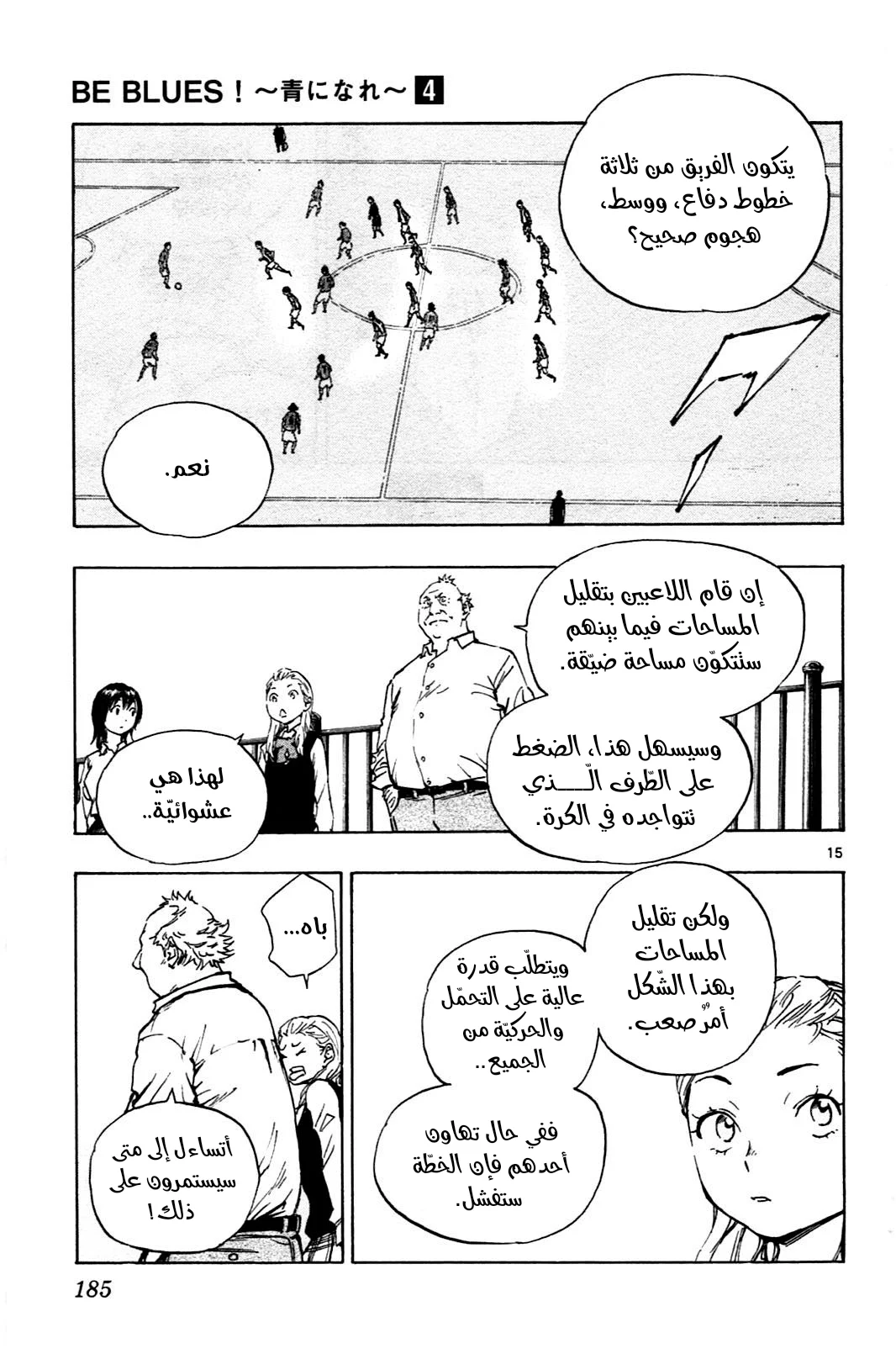Read Be Blues! – Ao ni Nare AR Manga Online