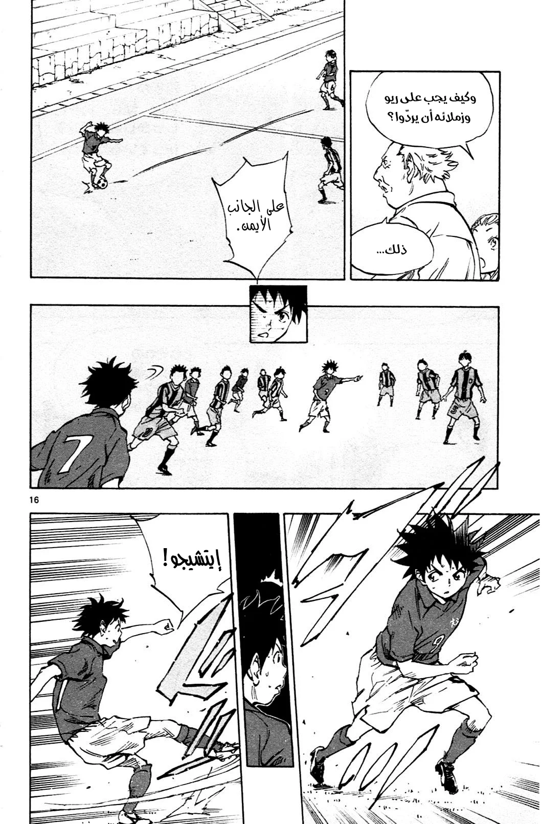 Read Be Blues! – Ao ni Nare AR Manga Online