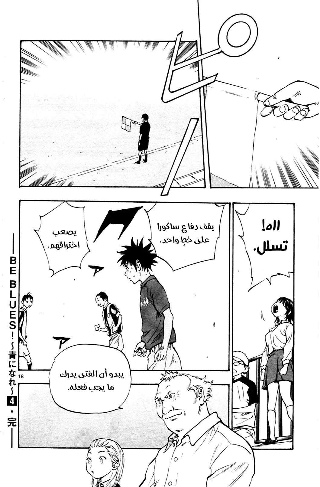 Read Be Blues! – Ao ni Nare AR Manga Online