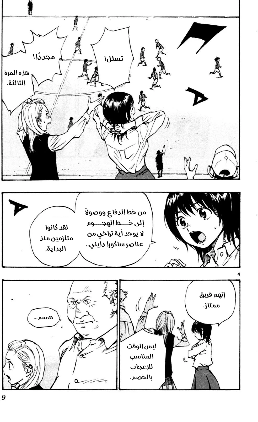 Read Be Blues! – Ao ni Nare AR Manga Online