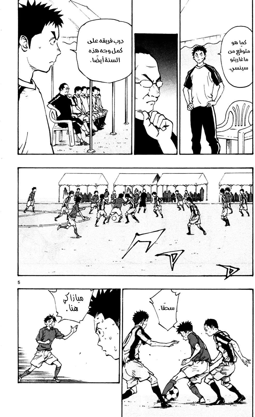Read Be Blues! – Ao ni Nare AR Manga Online