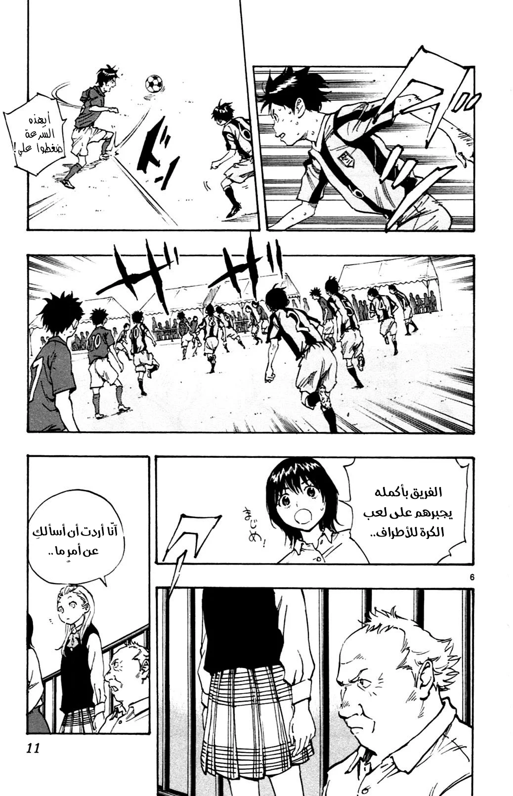 Read Be Blues! – Ao ni Nare AR Manga Online