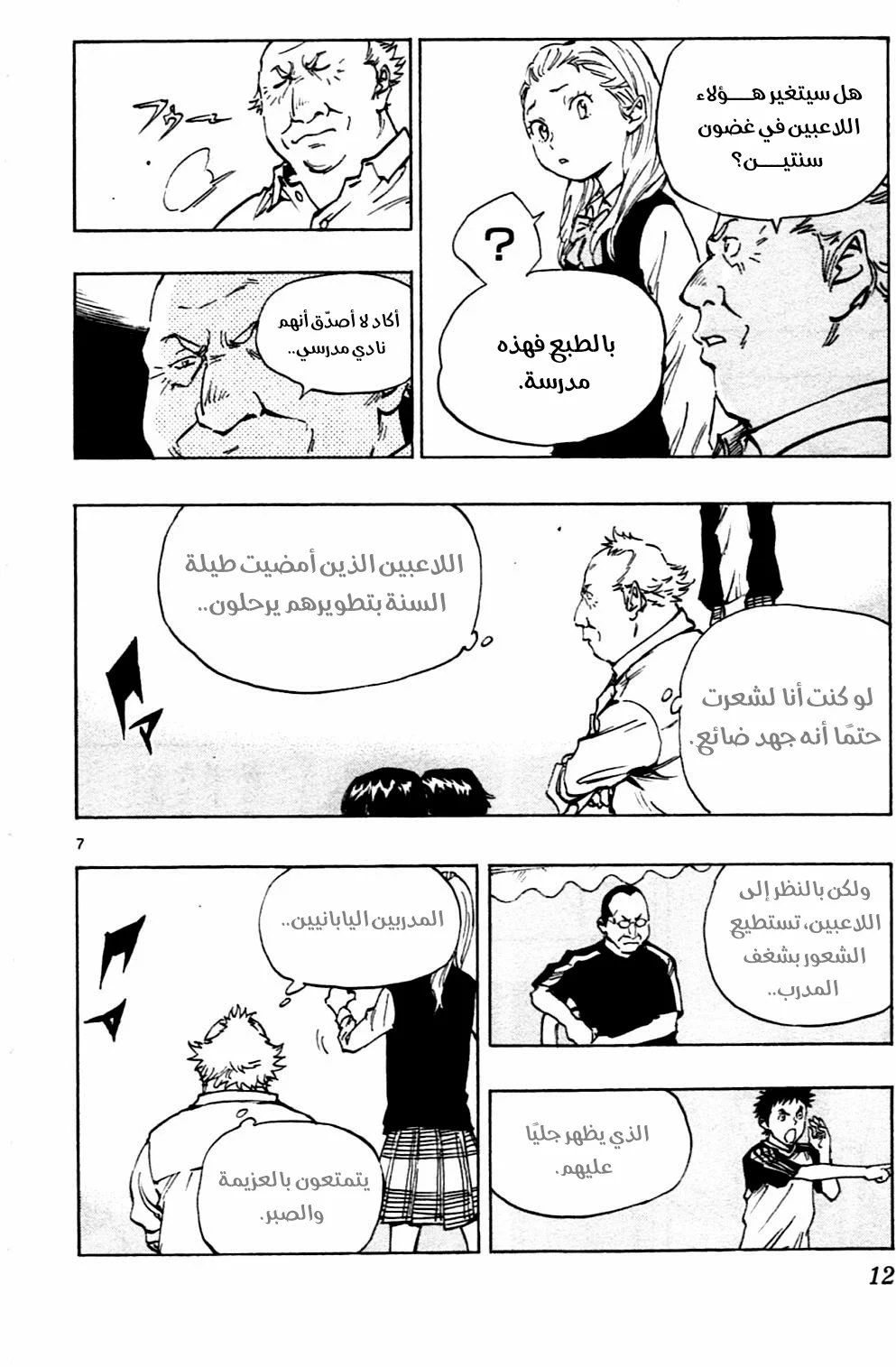 Read Be Blues! – Ao ni Nare AR Manga Online