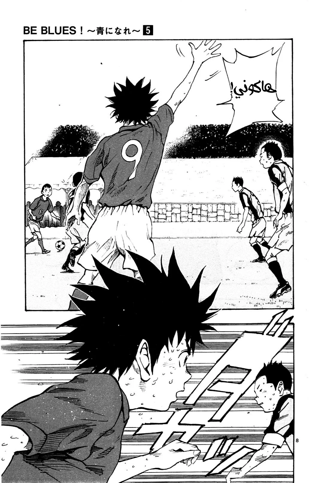 Read Be Blues! – Ao ni Nare AR Manga Online