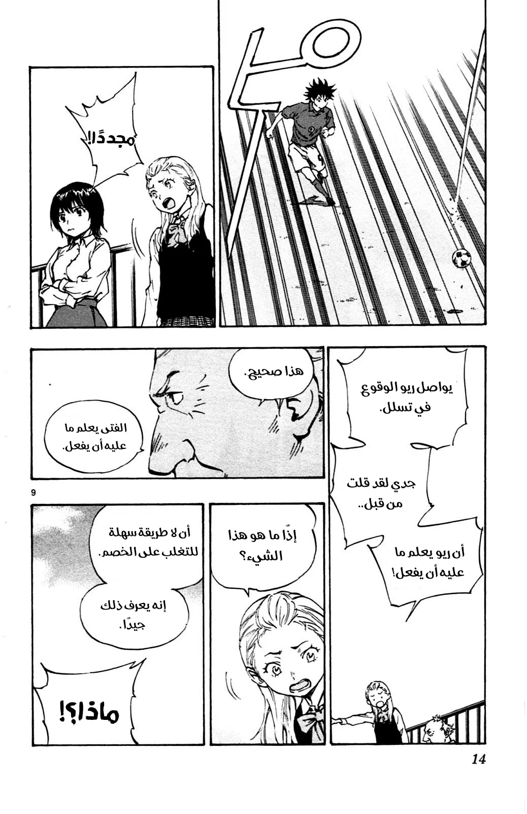Read Be Blues! – Ao ni Nare AR Manga Online