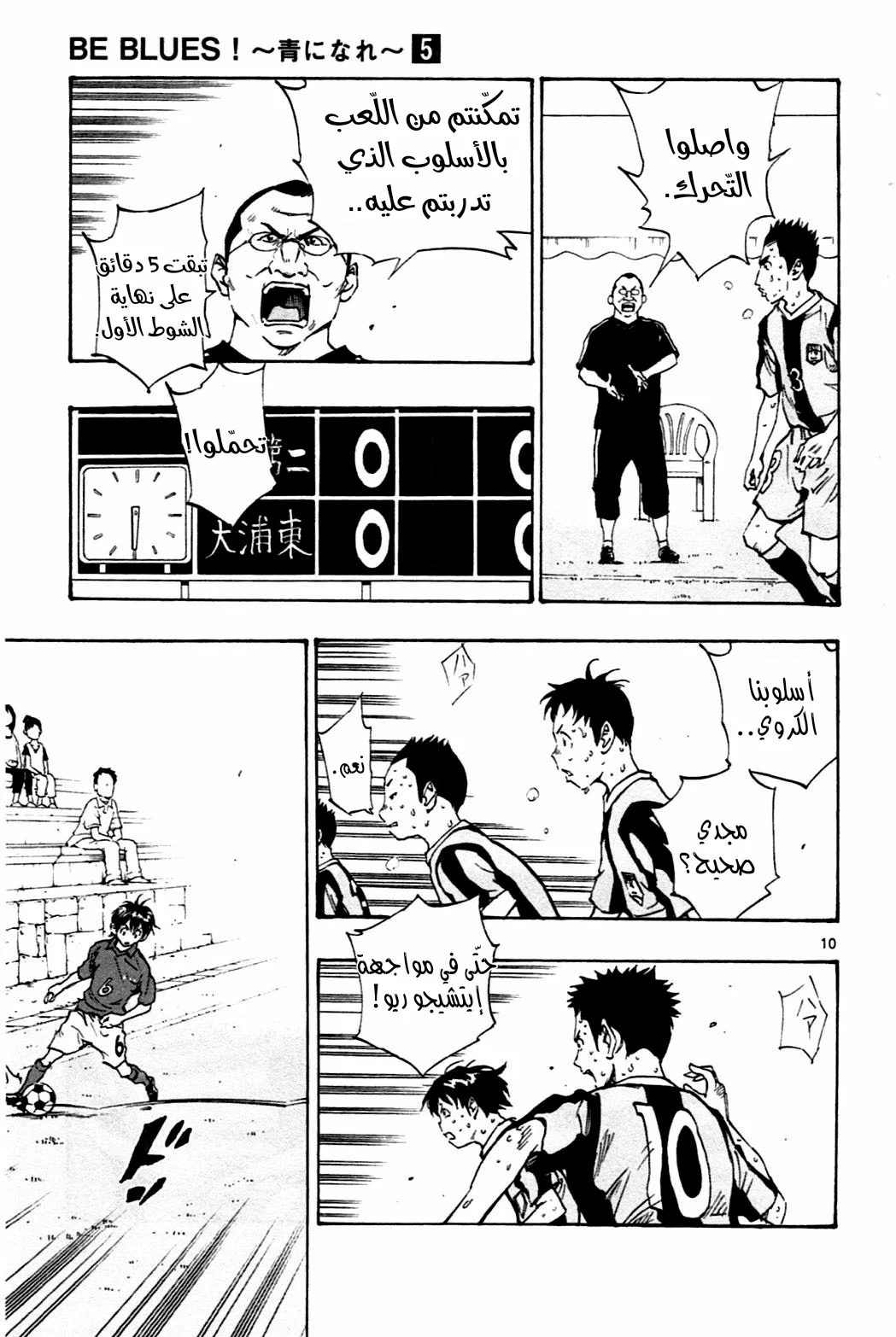 Read Be Blues! – Ao ni Nare AR Manga Online