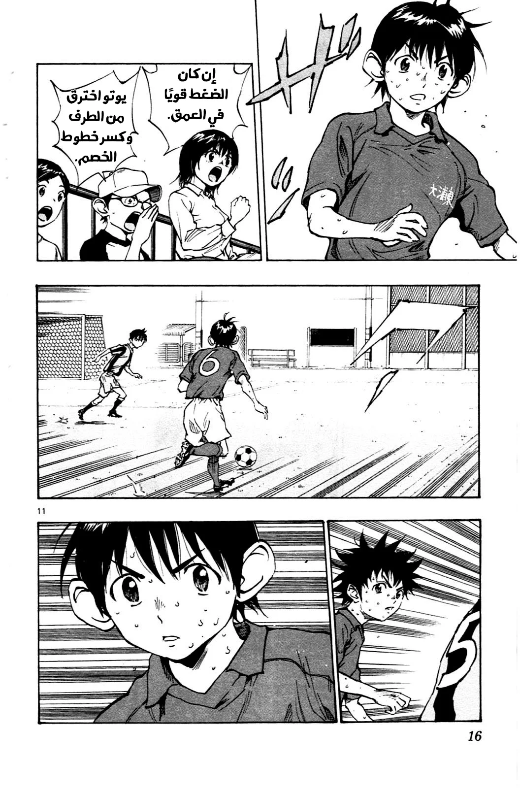 Read Be Blues! – Ao ni Nare AR Manga Online