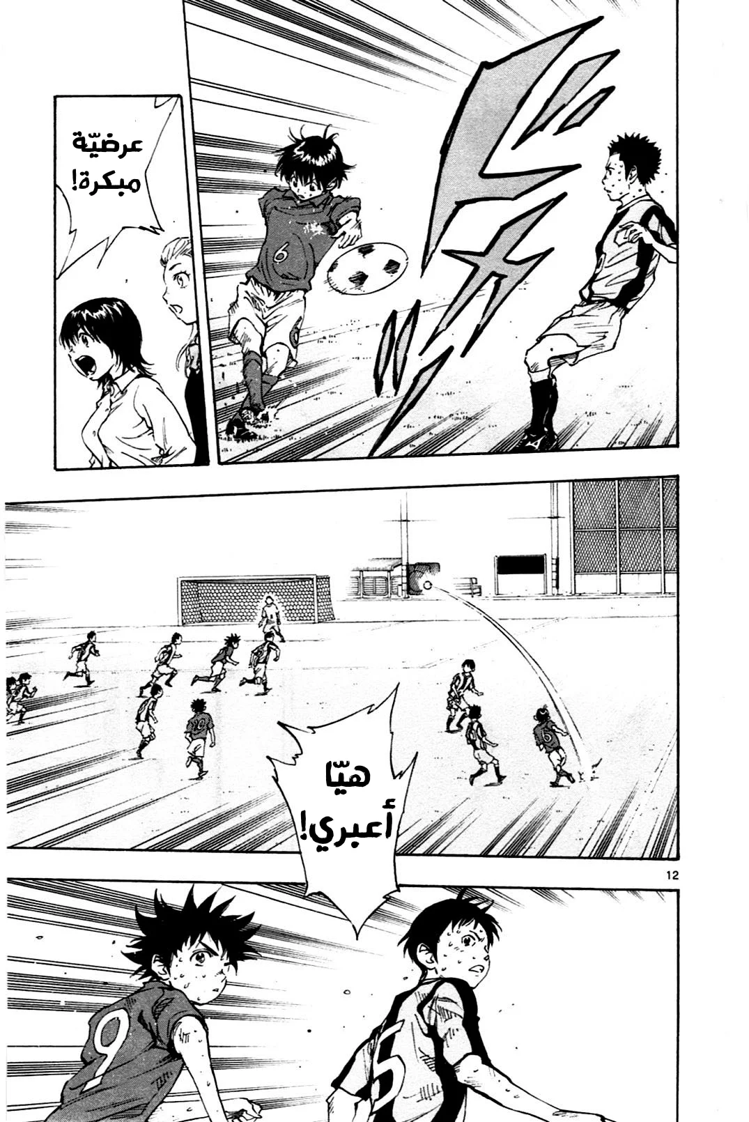 Read Be Blues! – Ao ni Nare AR Manga Online