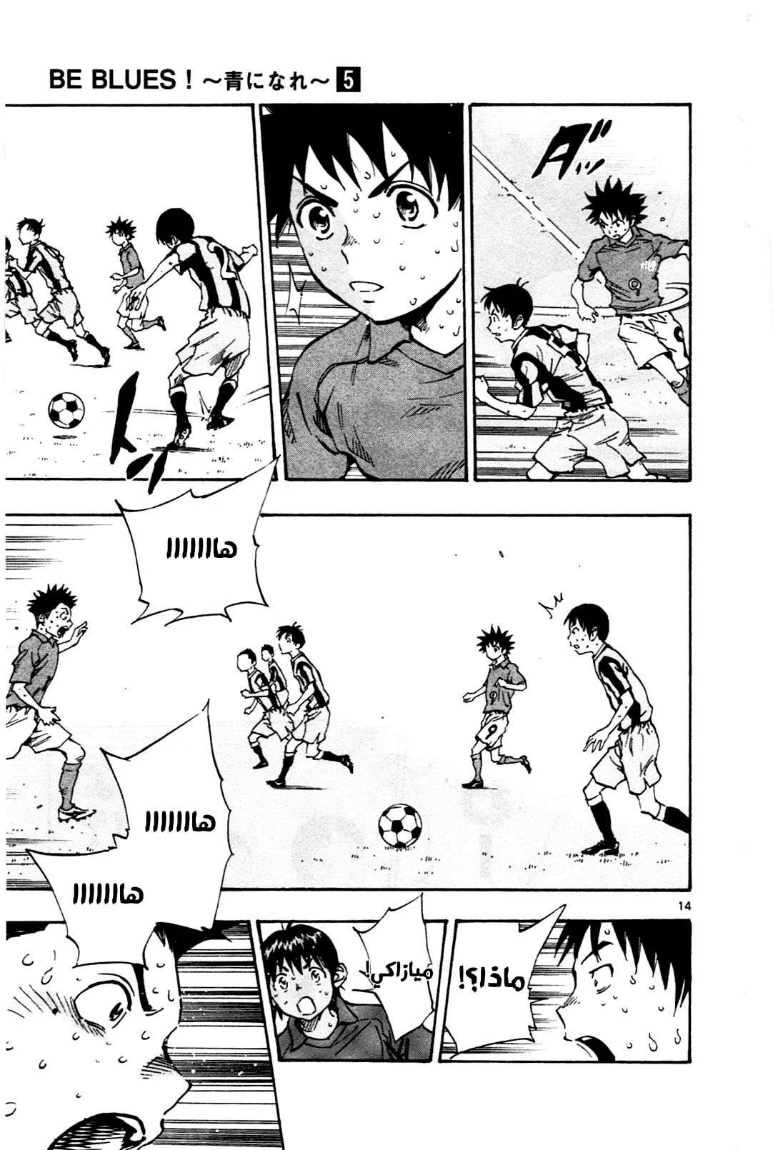 Read Be Blues! – Ao ni Nare AR Manga Online