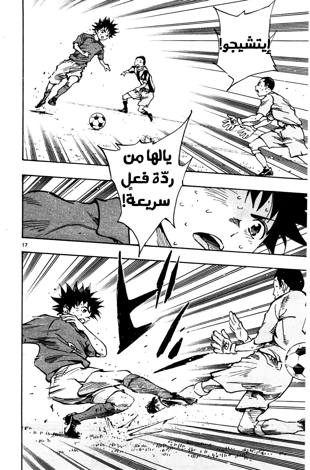 Read Be Blues! – Ao ni Nare AR Manga Online