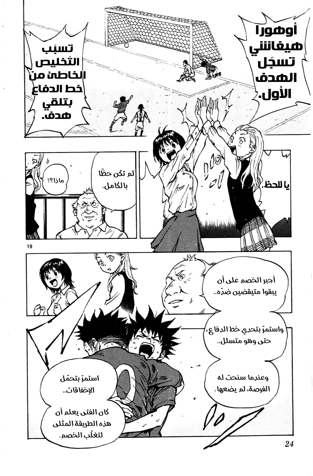 Read Be Blues! – Ao ni Nare AR Manga Online