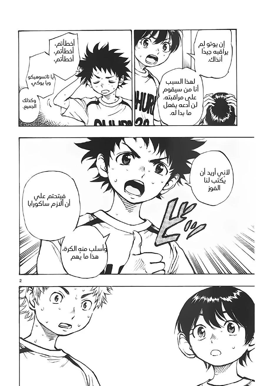 Read Be Blues! – Ao ni Nare AR Manga Online