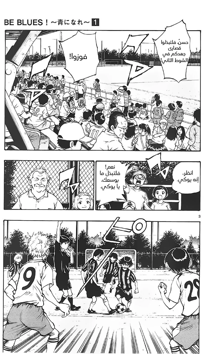 Read Be Blues! – Ao ni Nare AR Manga Online