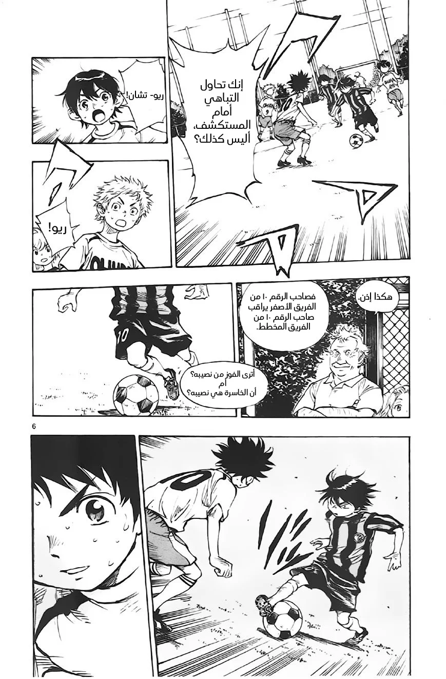 Read Be Blues! – Ao ni Nare AR Manga Online