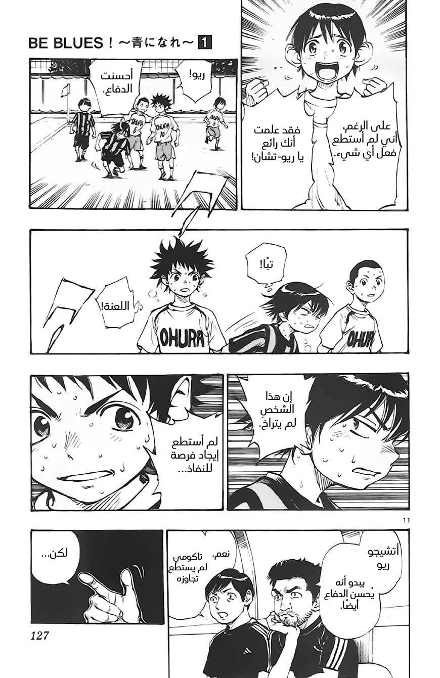 Read Be Blues! – Ao ni Nare AR Manga Online