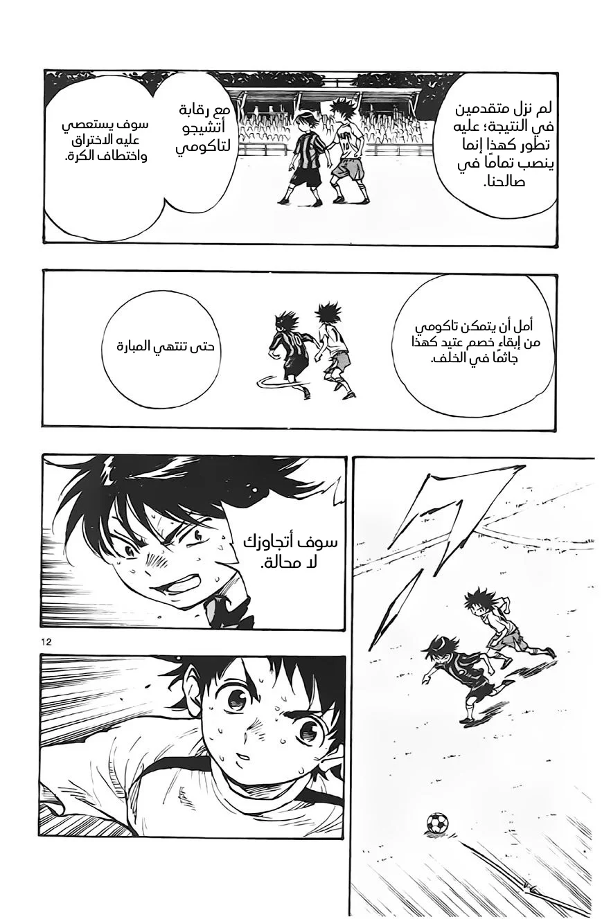 Read Be Blues! – Ao ni Nare AR Manga Online