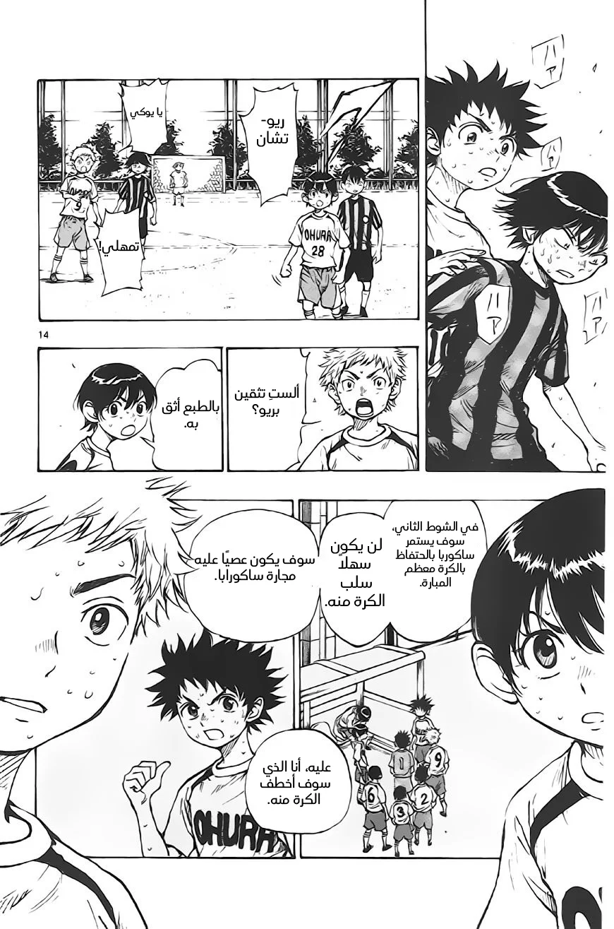 Read Be Blues! – Ao ni Nare AR Manga Online