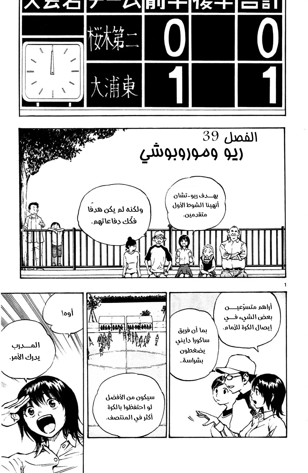 Read Be Blues! – Ao ni Nare AR Manga Online