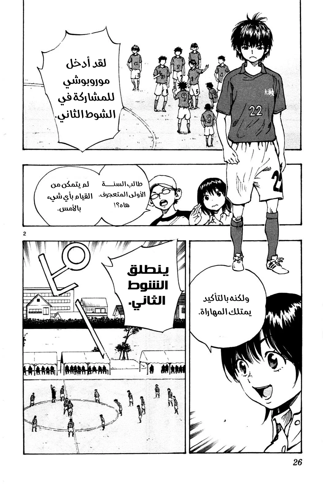 Read Be Blues! – Ao ni Nare AR Manga Online