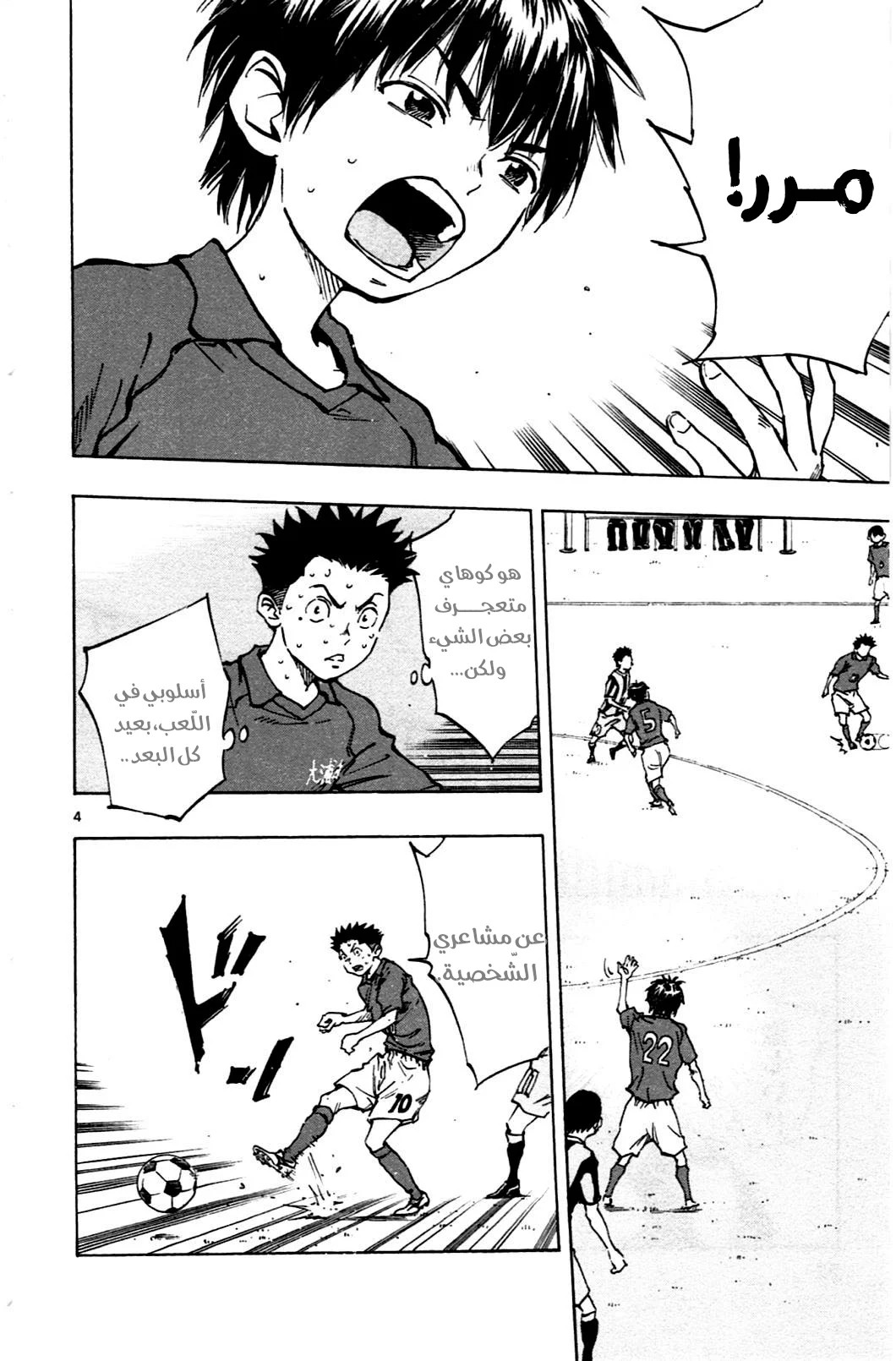Read Be Blues! – Ao ni Nare AR Manga Online