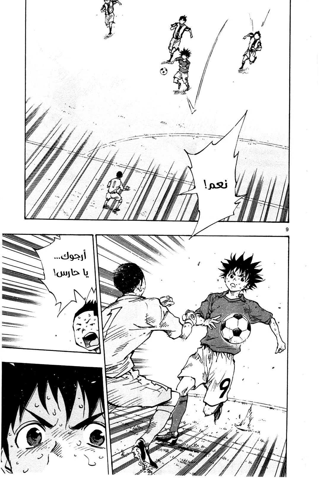 Read Be Blues! – Ao ni Nare AR Manga Online